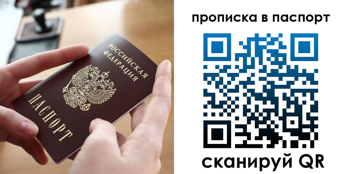 купить прописку в Сахалинской области