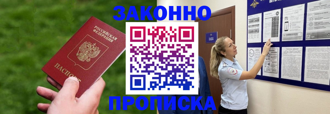 прописка штамп в Сахалинской области