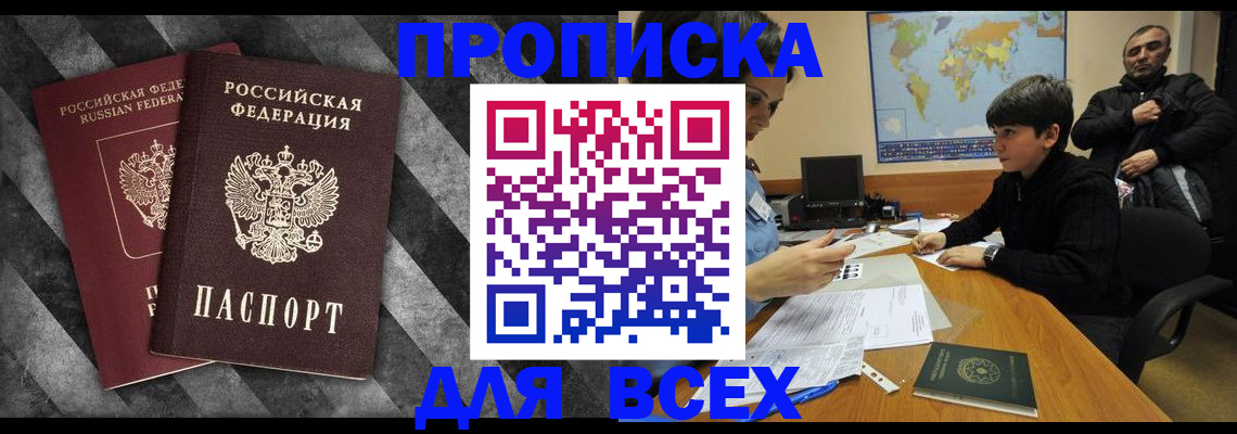 прописка поиск в Сахалинской области
