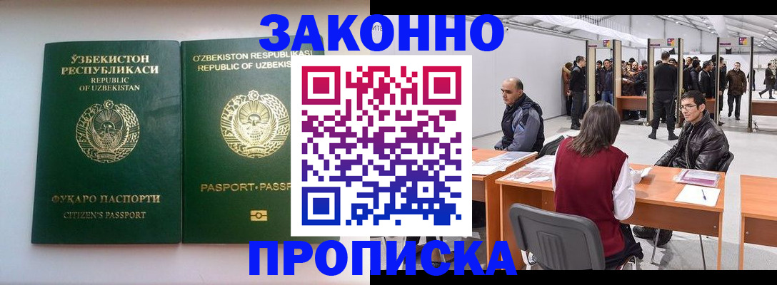 купить прописку в Сахалинской области